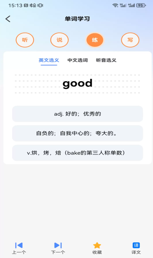 易点学英语软件图2