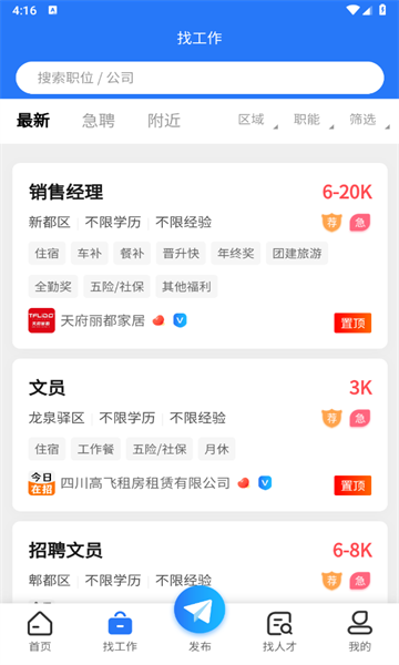 欣洋人才网app图2