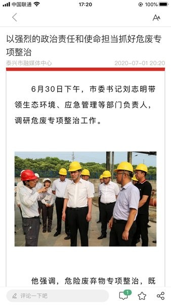 智慧泰兴app图3