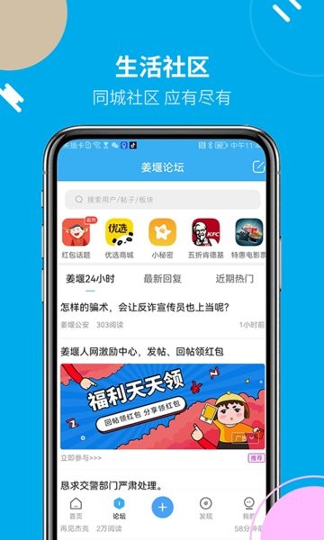 姜堰人网app图2