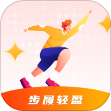 步履轻盈软件图标