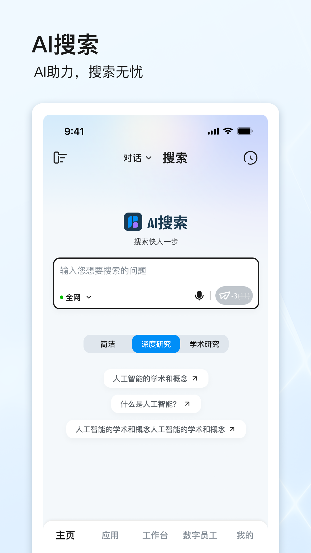 点石智能app