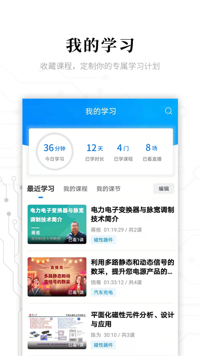 电子研习社app图1