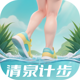 清泉计步APP图标