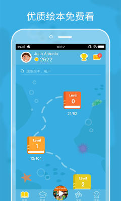 伴鱼绘本app图1