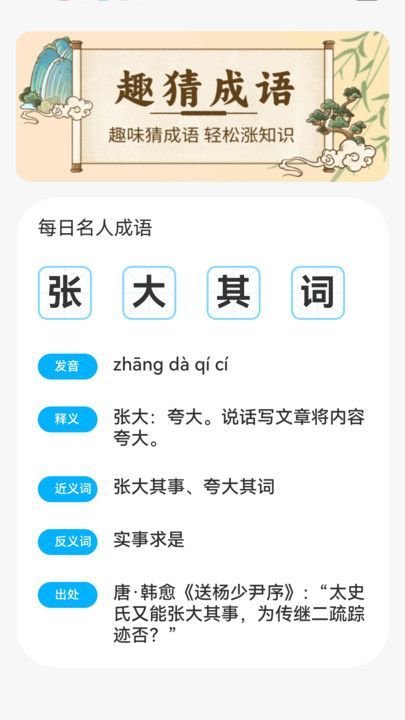 疯狂成语接app