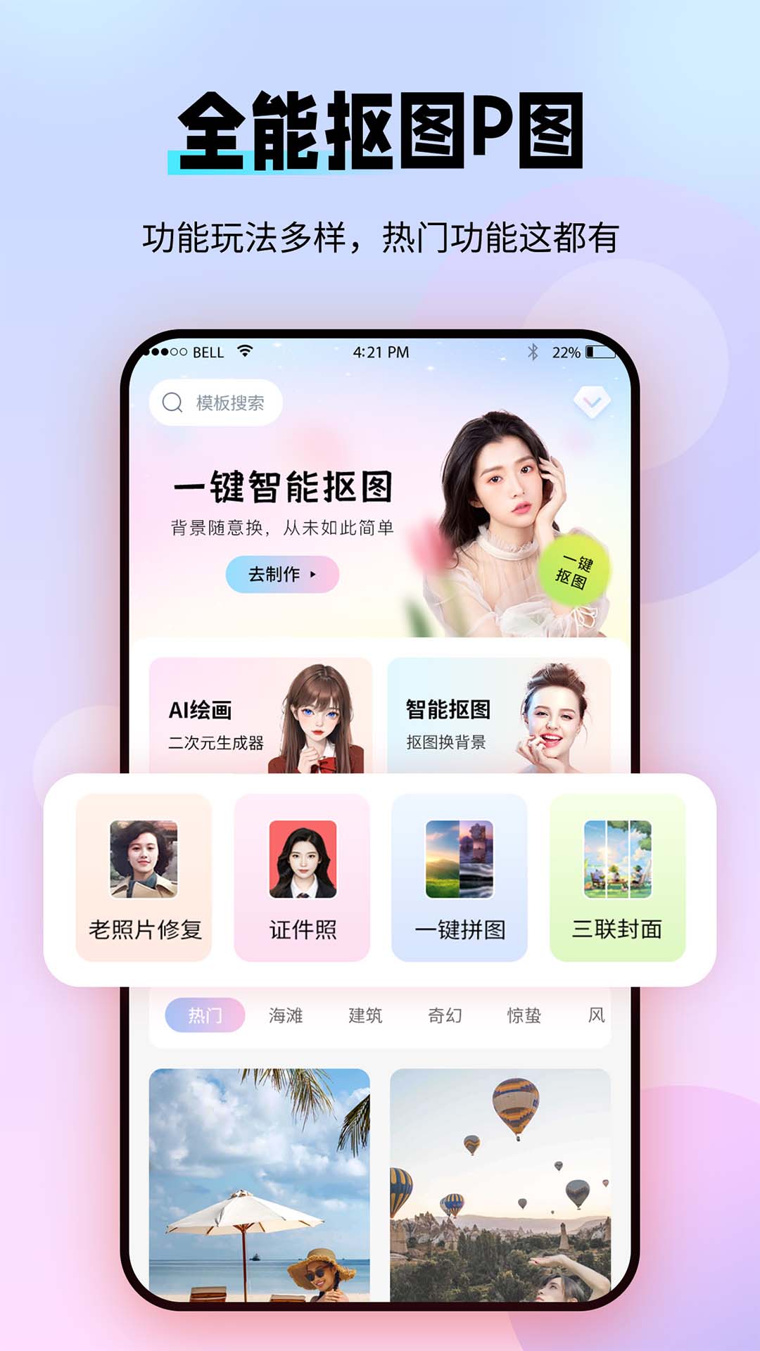 全能抠图P图手机版图4