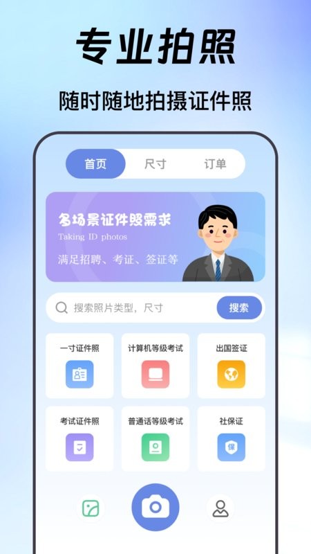 自助证件照app图1