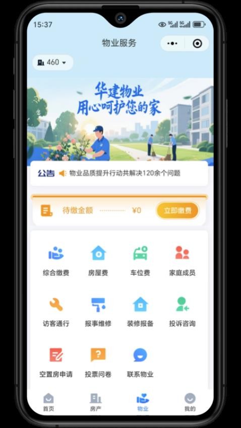 华建i家app