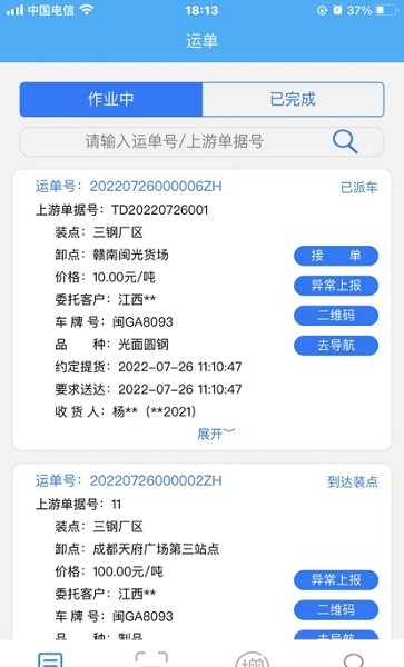 闽光云通app图3