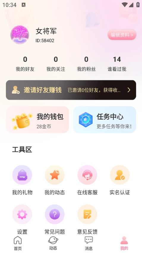 单身配缘app图4