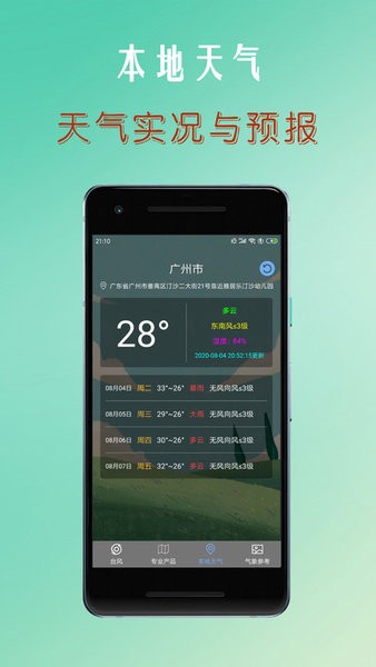 台风路径查询app图1