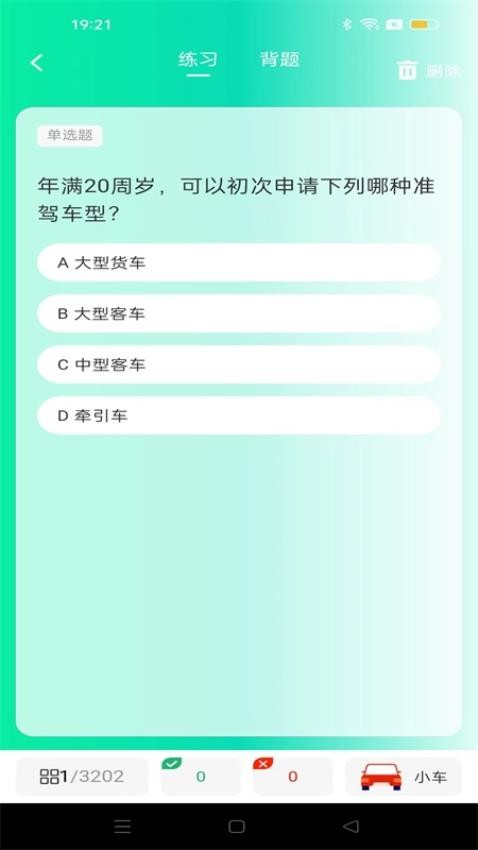 学法减分笔记app图3