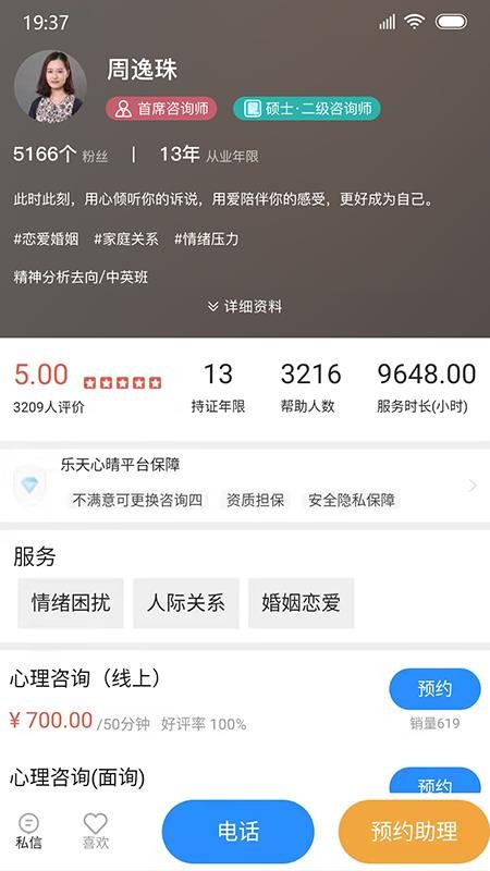 乐天心晴APP图1