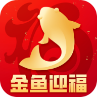 金鱼迎福游戏图标