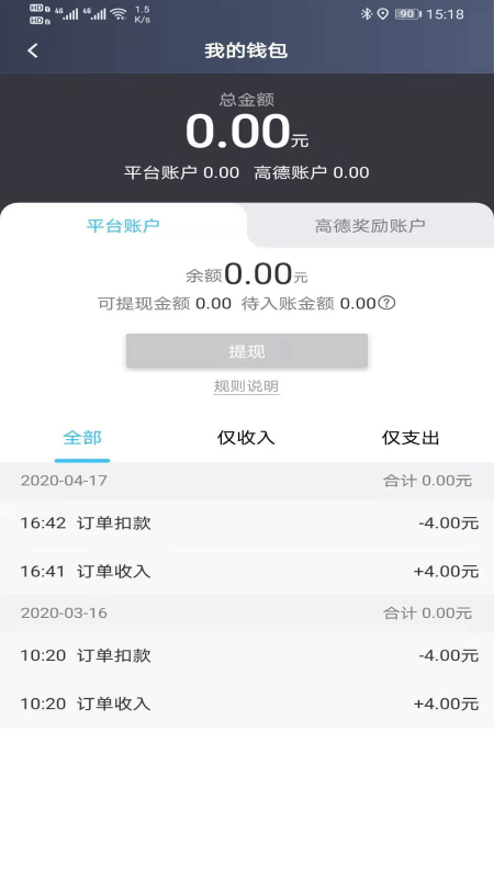 e族司机app图3
