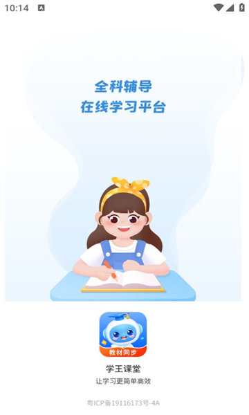 学王课堂图2