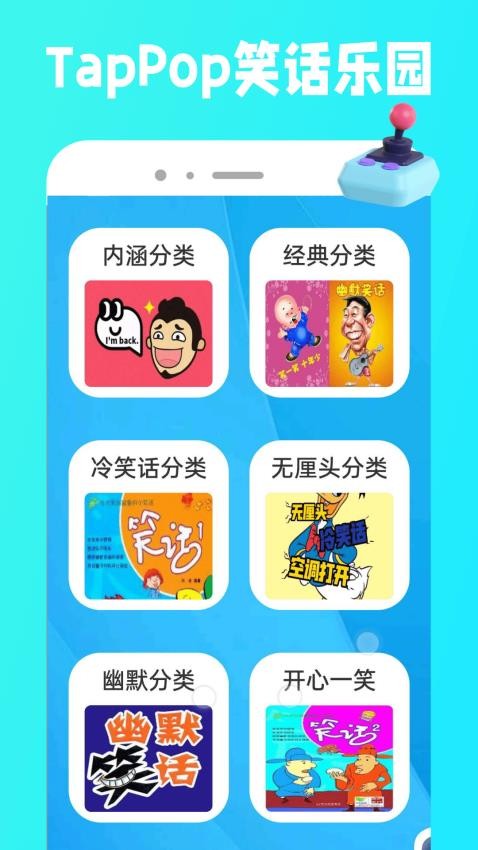 TapPop乐园app