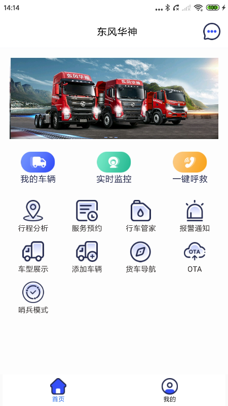 华神汽车app