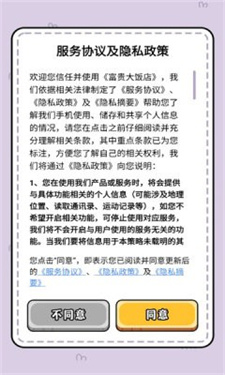 富贵大饭店游戏图2
