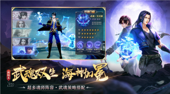 斗罗大陆游戏图2