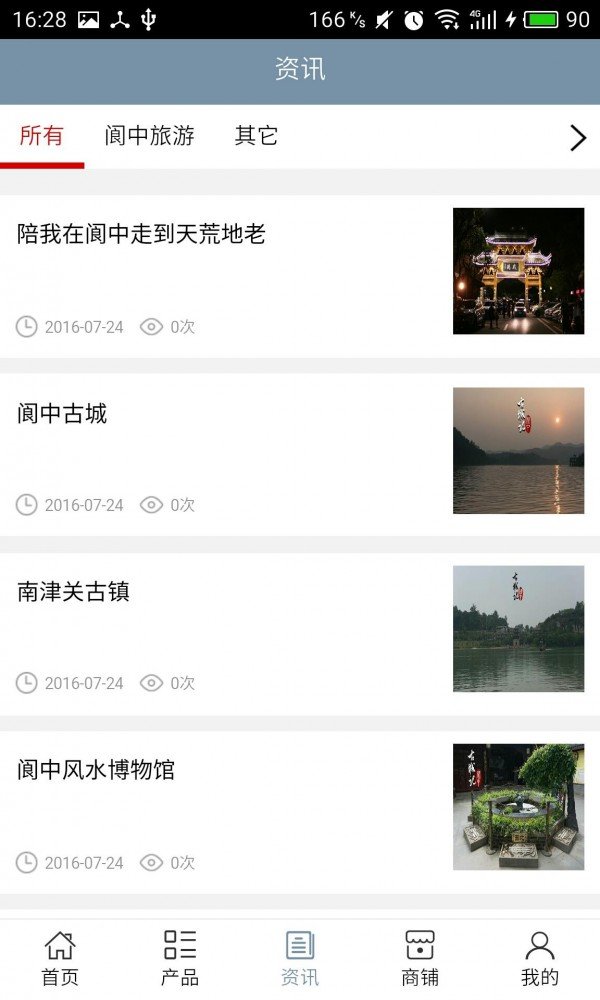 阆中古城app图3