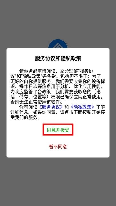 西部互通司机app图2