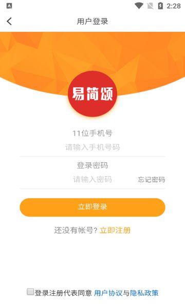 易简颂app图1