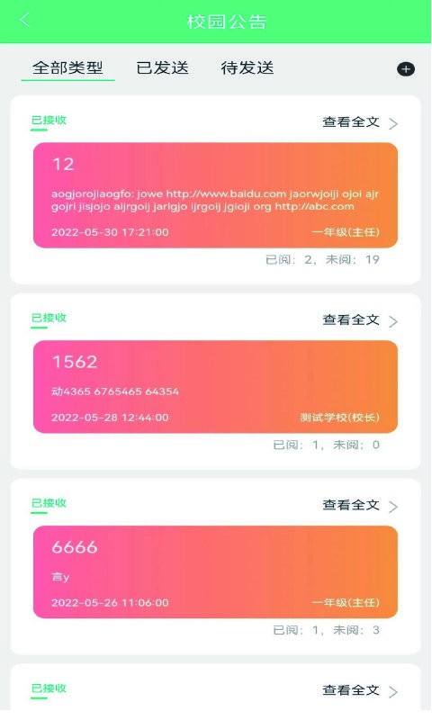 融杰智慧校园app图1