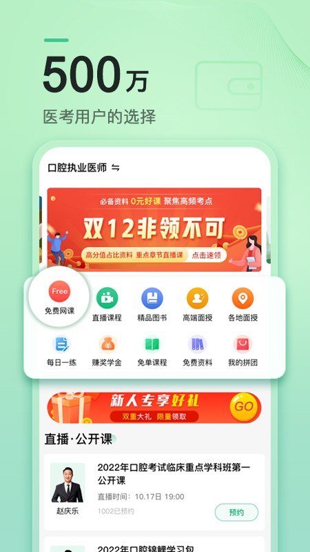金英杰医学app图1