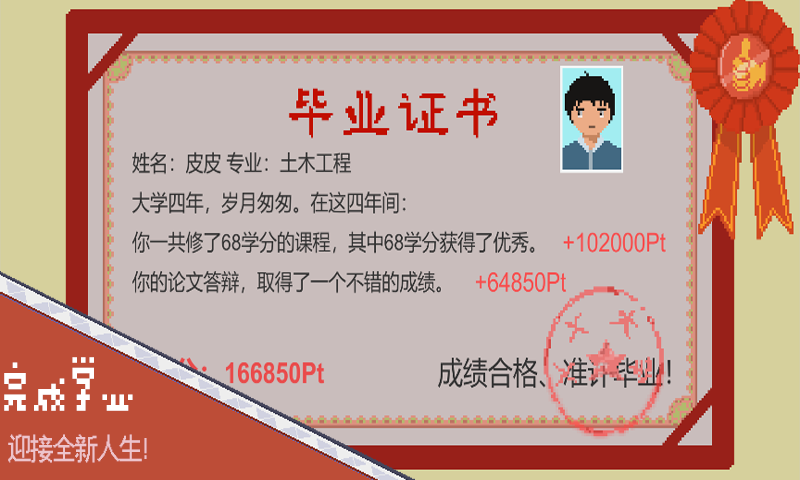 下一站我的大学游戏图4