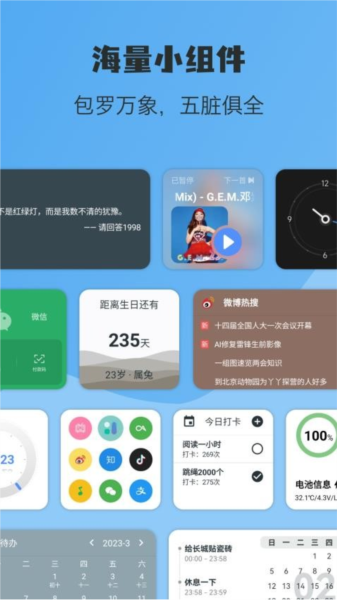 亿象小组件图1