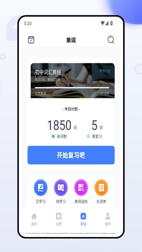 五岳教育app图2