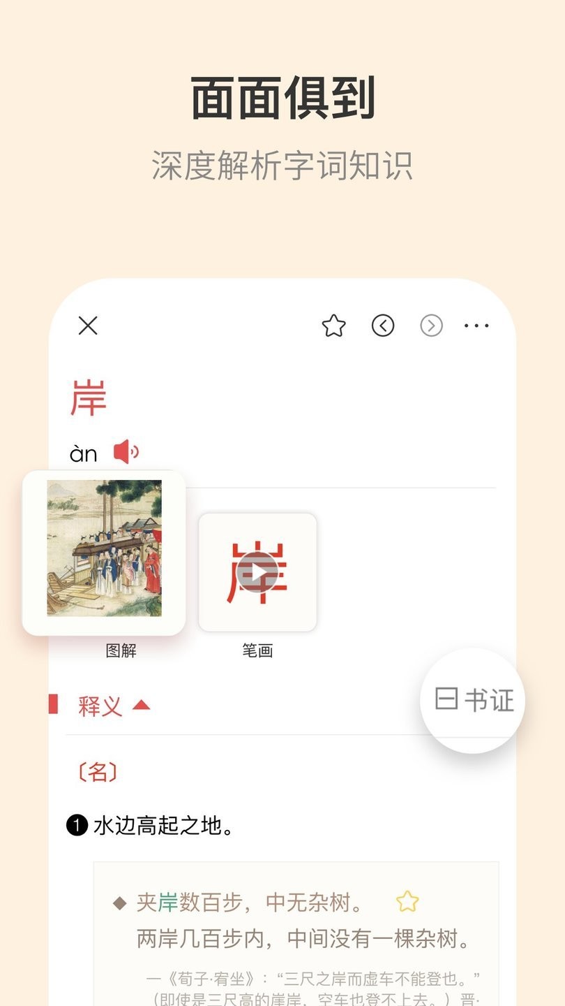 古代汉语词典app图3