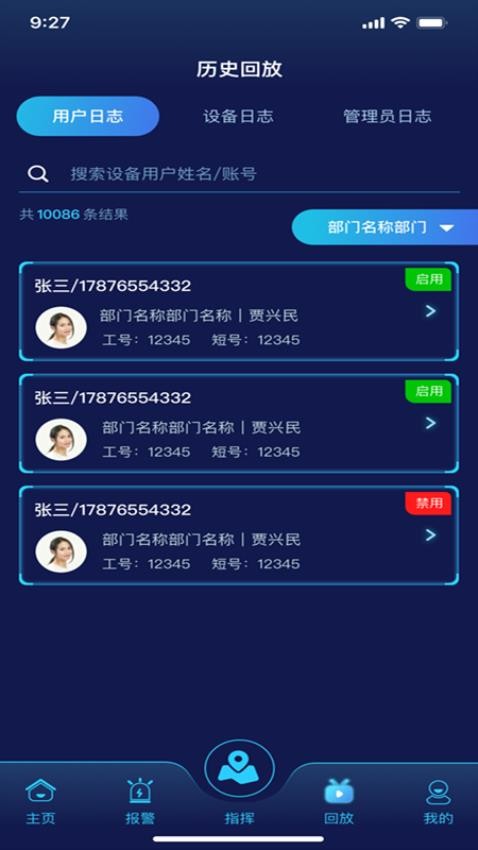 工务通app图4