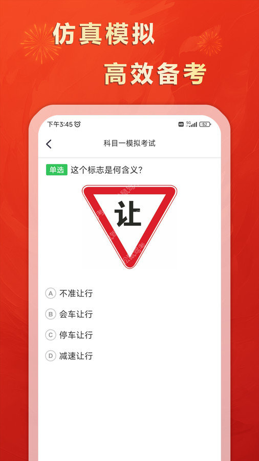 松鼠驾考图3