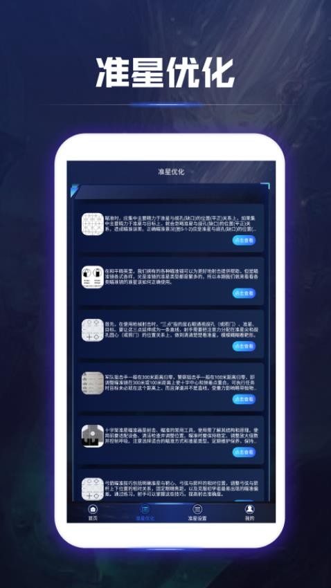 准星精灵辅助瞄准器app