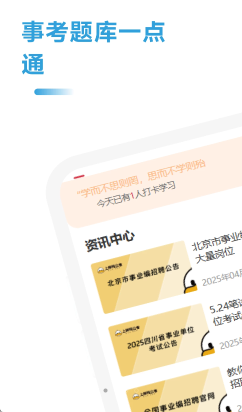 事考题库一点通最新版