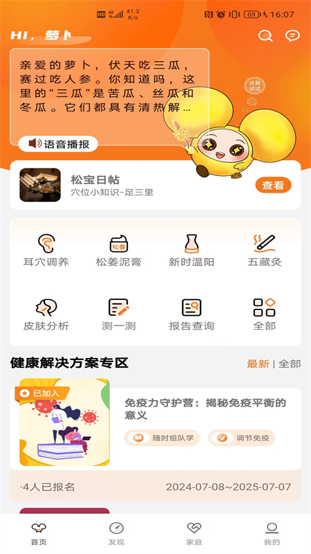 国珍健康app图4