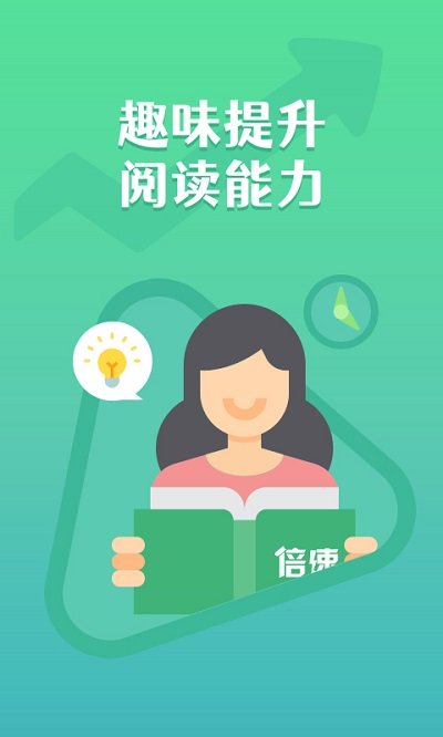 倍速阅读app图1