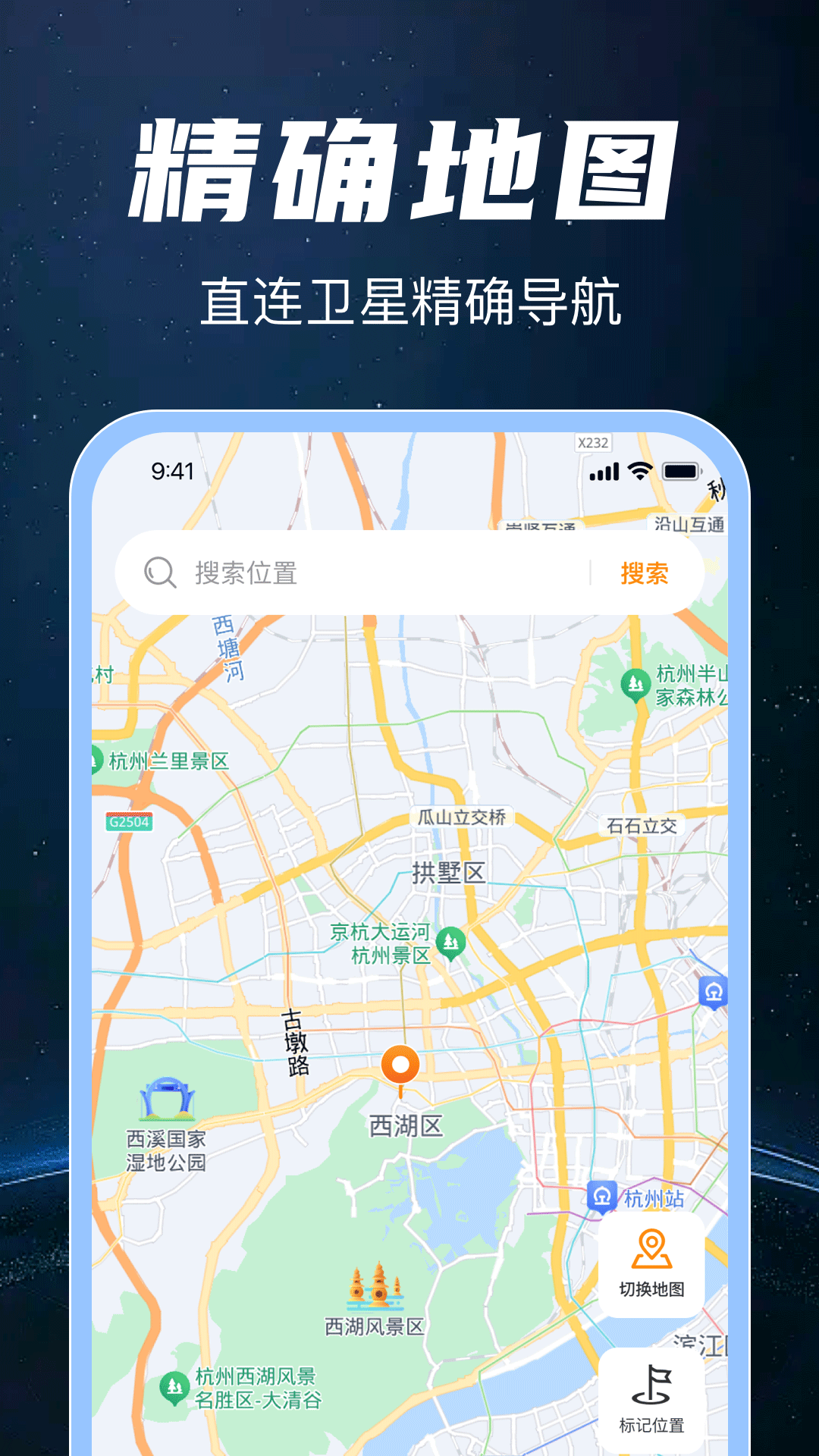 高清实时卫星地图APP