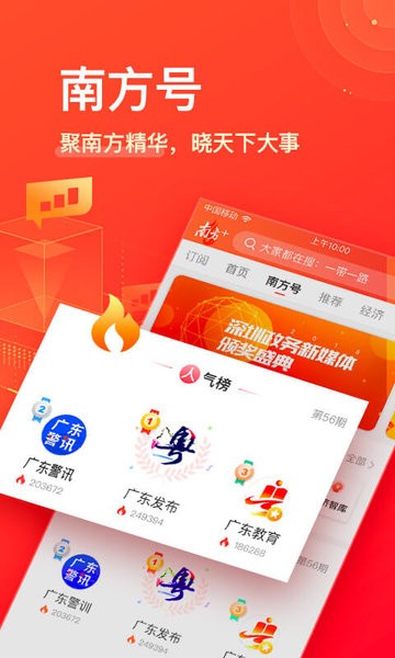 南方Plus app图1