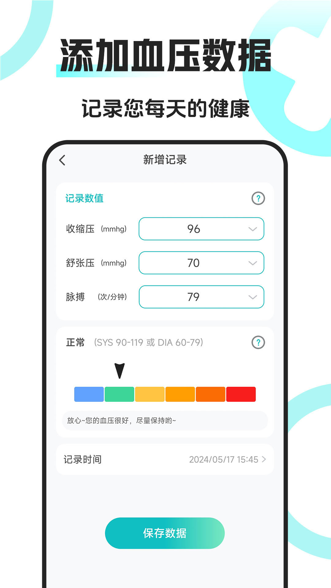 手机血压仪app
