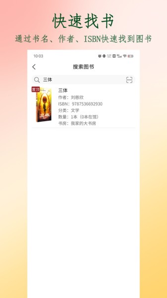 图书管家app图1