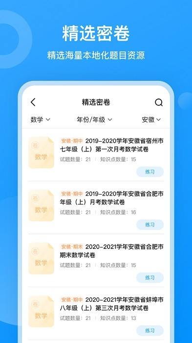 小鹰爱学app图3