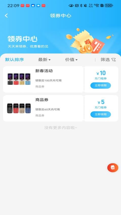 速达优品app图4