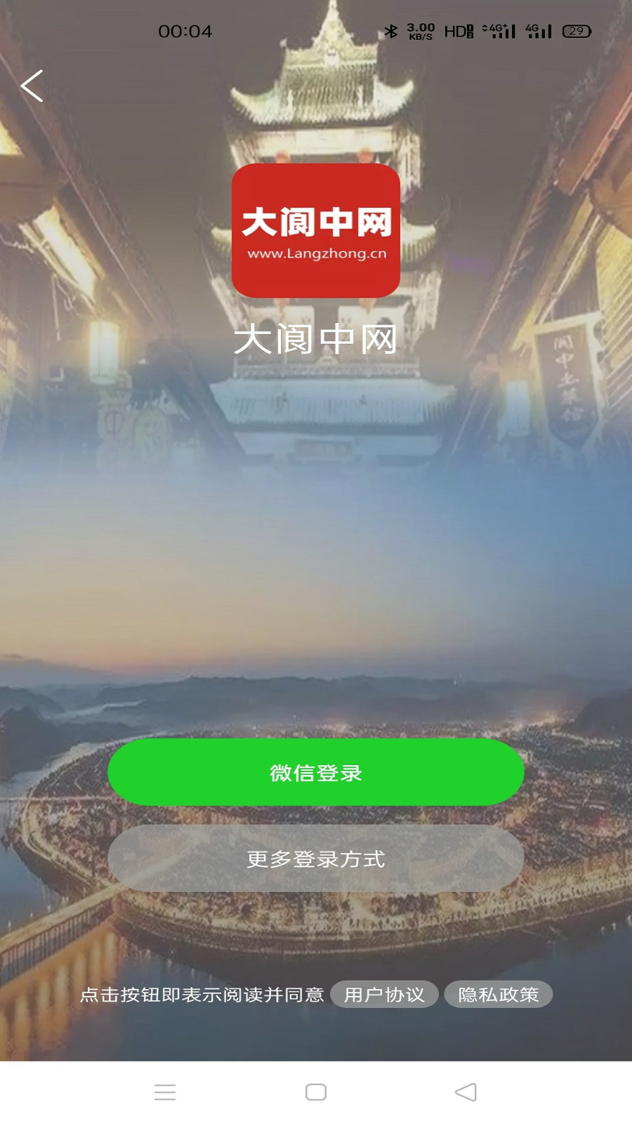 大阆中app图3