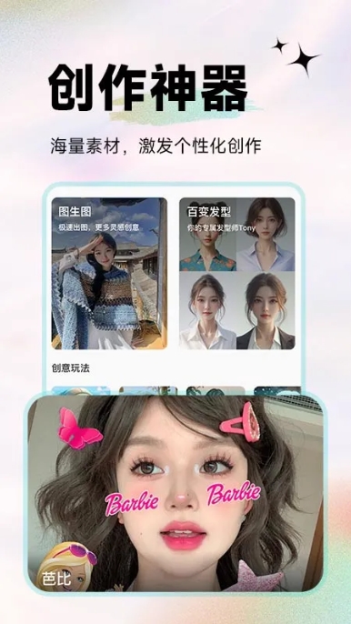 美颜拍照P图app图4
