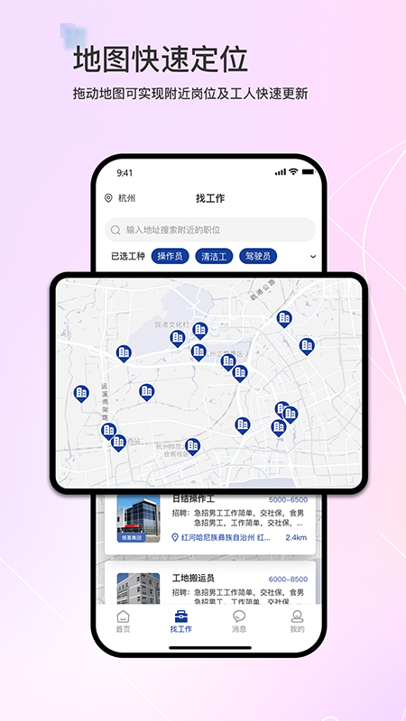 滴聘app