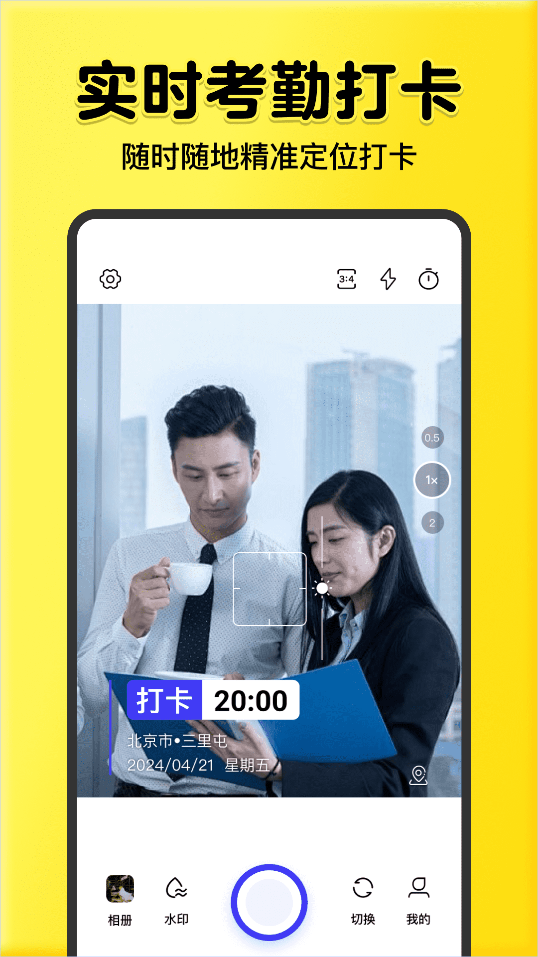 全民水印相机app